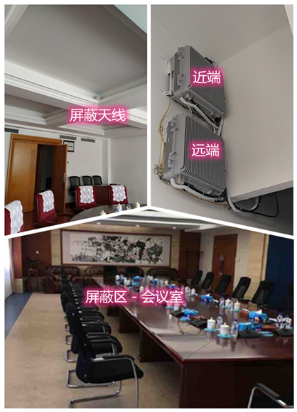  魏县某机关单位会议室屏蔽案例（数字信令级）